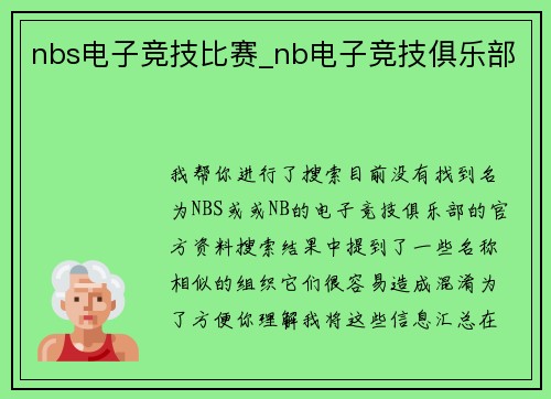 nbs电子竞技比赛_nb电子竞技俱乐部