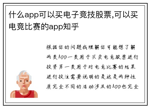 什么app可以买电子竞技股票,可以买电竞比赛的app知乎