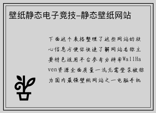壁纸静态电子竞技-静态壁纸网站