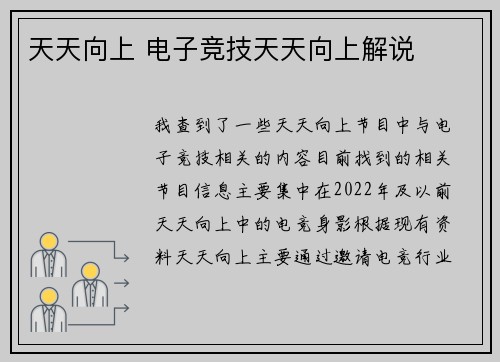 天天向上 电子竞技天天向上解说