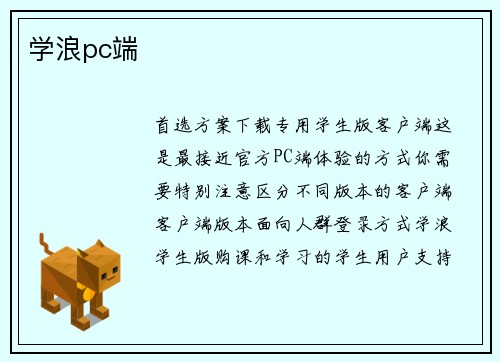 学浪pc端
